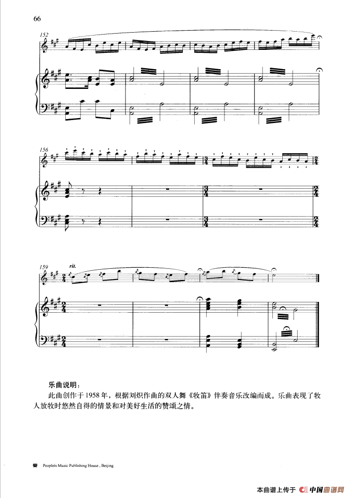 笛箫谱/简谱：牧笛(线谱)